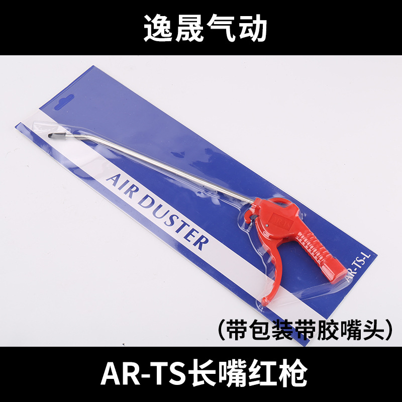 AR-TS 긴 입 빨간 총 (접착 입 포장)