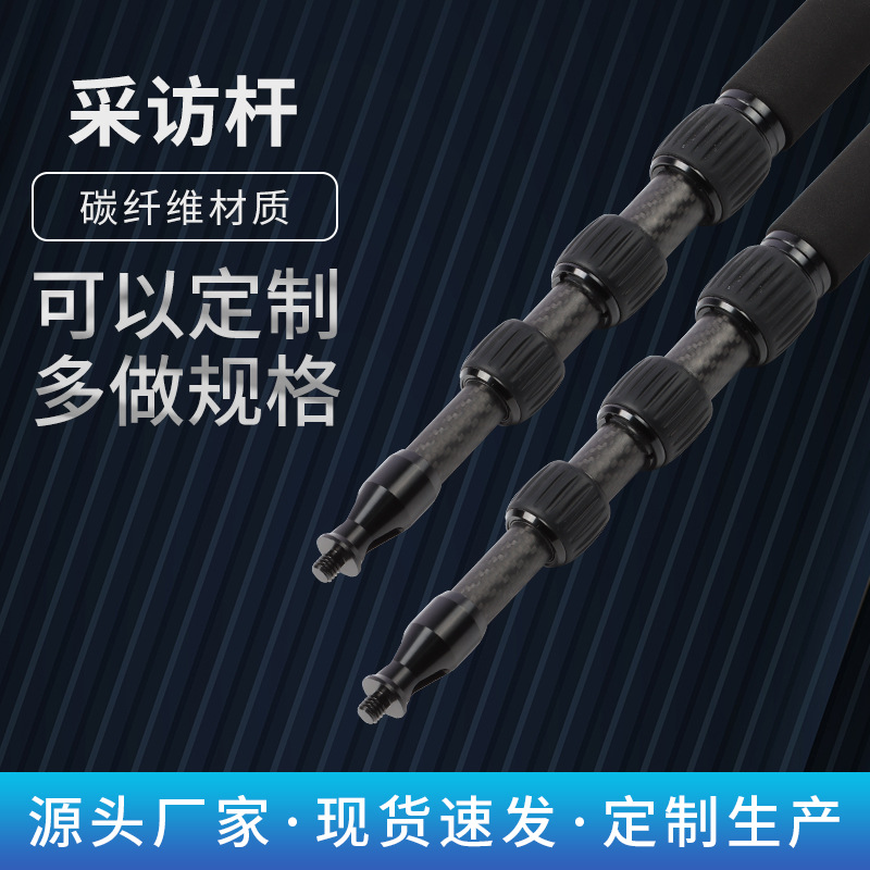 碳纤维284采访话筒挑杆摄影器材录音拍摄3米延长杆源头厂家货源