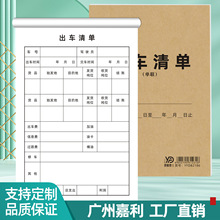 单联出车清单一联不复写大货车司机记账本货运输开销明细本可定制