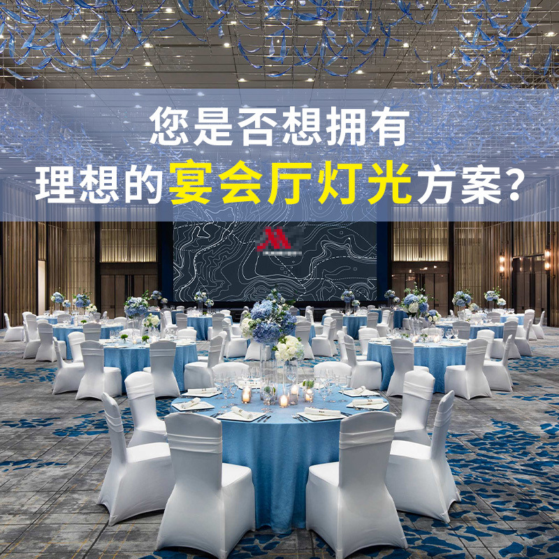 Esquema completo de equipos de iluminación para la sala de banquetes Wenjing