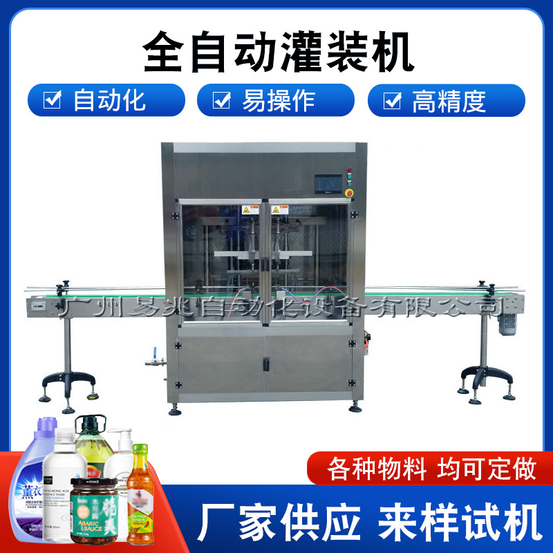 加工定制全自动灌装机 常压多功能用品液体灌装机酒饮料灌装设备