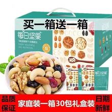 买1箱送1箱每日坚果儿童款30包小包装混合果仁坚果礼盒装一件代发