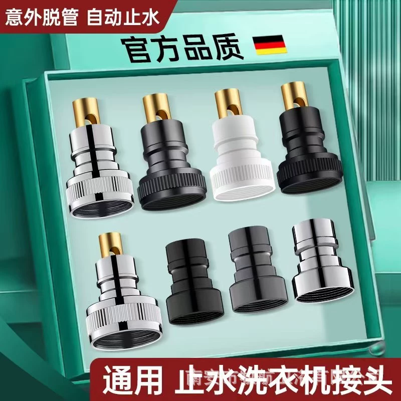 Автоматическая стиральная машина кран адаптер специально для 4 точек преобразования 6 отвалов автоматический запорный клапан для защиты от падения воды