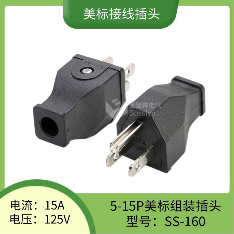 5-15p美规家用电器接线插头 美式美标组装电源插头 美国灯具插头