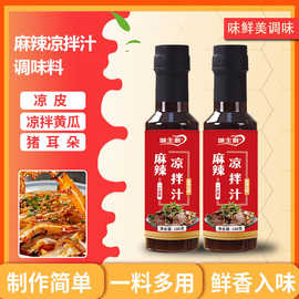 麻辣凉拌汁家庭凉拌黄瓜凉皮调味汁饭店白灼海鲜瓶装麻辣凉拌汁