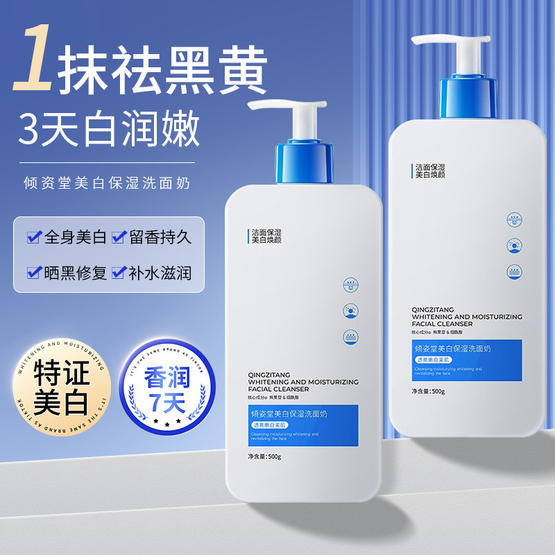 Qingzitang Whitening Facial Cleanser Deep Cleansing and Moisturizing Facial Cleanser Mild and Not Stimulating Skin Care Products