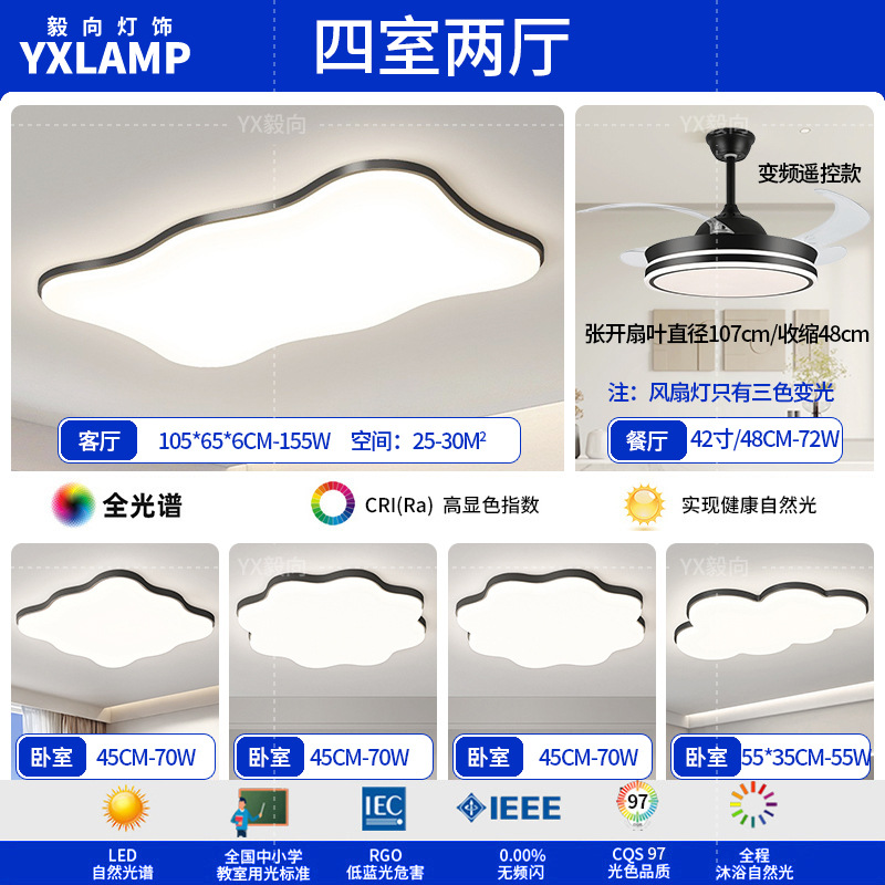 Luz principal de la sala de estar 2025 nueva lámpara moderna y simple Guangdong Zhongshan paquete de toda la casa combinación de luz de techo de viento de crema