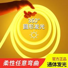 圆形led灯带条360度发光220V柔性氛围户外防水工程家装霓虹软灯带