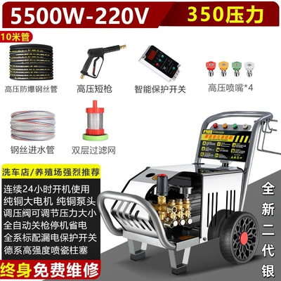 Car washing machine high pressure — High pressure car wash water gun - 55kw350-pressure-220v-10m-tube-large-breeding-farm