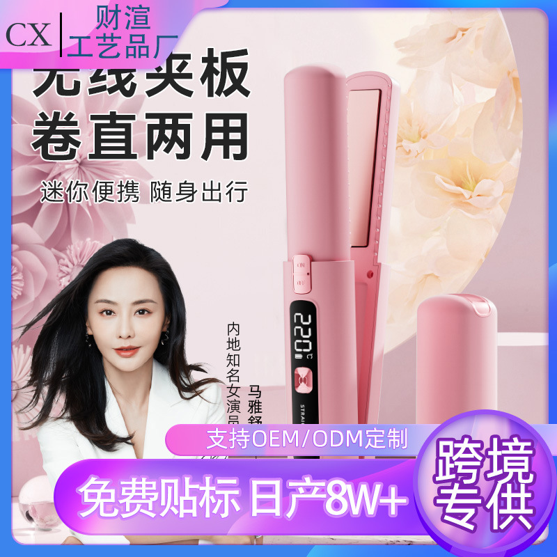 Cross-Border Wireless Charging Hair Straightener with Ceramic Coating, Non-Damaging Hair Straightening Comb, Dual-Use Straightener and Curler, Wholesale