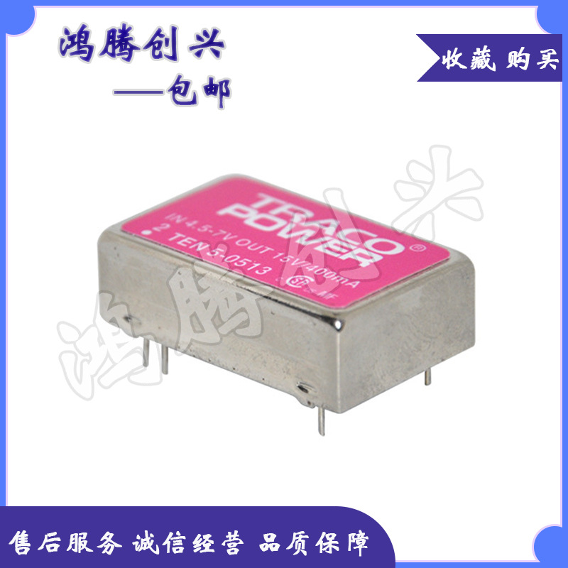 电源模块 TEN5-0513 TEN5-0511 TEN5-0510 TEN5-0512 拍前议价
