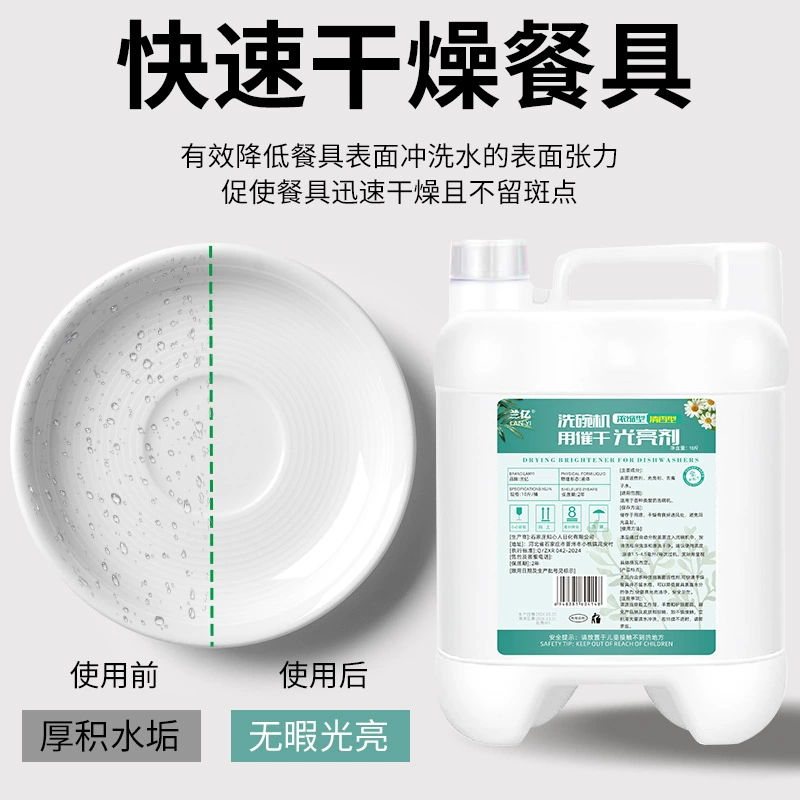 [Блеск для посуды] 5kg Коммерческая посудомоечная машина Специальный сушильный агент Очиститель и осушитель для блеска посуды Оптовая продажа