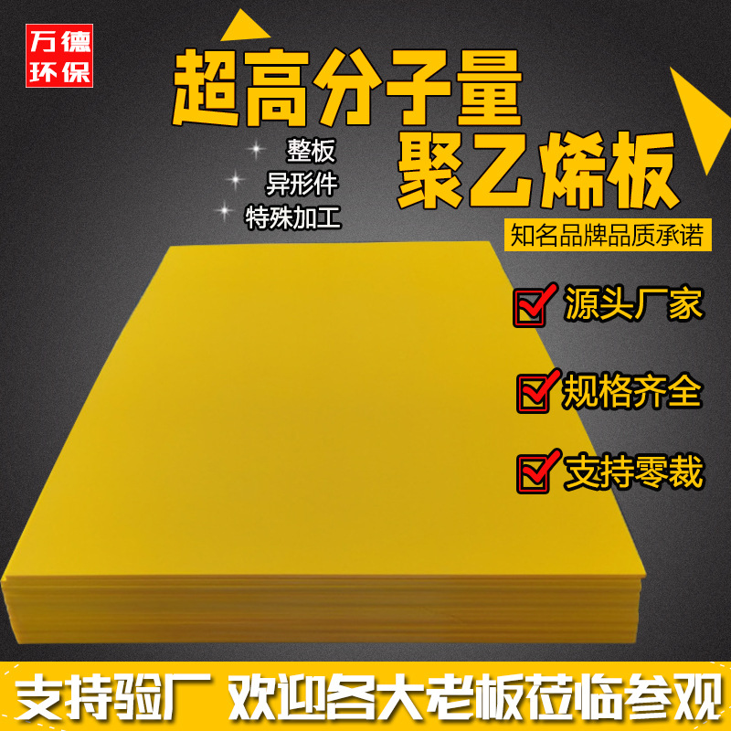 UHMWPE板高分子耐磨板防静电阻燃超高板自润滑超高分子量聚乙烯板