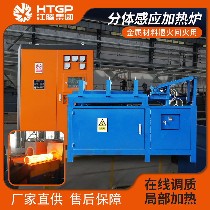 金属感应加热炉环保低耗棒料退火电熔炉工业提温分体式中频加热机
