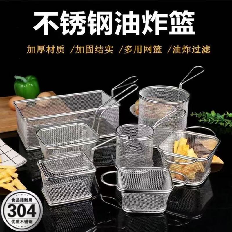 Stainless Steel Mini Frying Basket, Frying Sieve, French Fries Frying Basket, Mcdonald's Snack Box, Commercial Milk Tea Shop, Nightclub Hot Pot Leakage Net