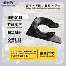 中山宝珑尼龙注塑模具设计塑胶外壳成型模厂亚克力加工精密塑料件