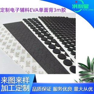 Supply Electronic Accessories camera EVA adhesive foot pad mobile phone bracket EVA foot pad LED light EVA self-adhesive gasket