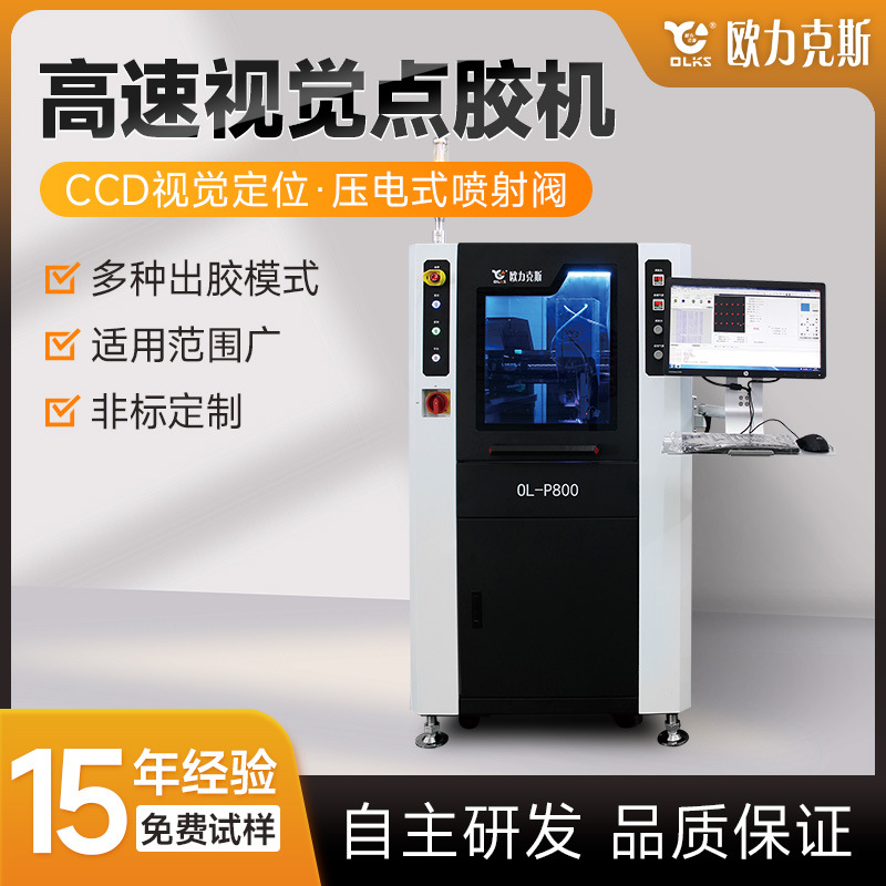 高速喷射点胶机视觉智能喷胶机新能源储能电池PACK全自动点胶机