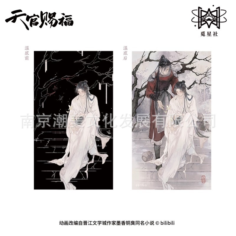 正版现货 天官赐福执手花间/祈蝶归系列徽章吧唧色纸明信片色纸|undefined