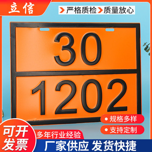 Stainless Steel 304 Rectangular Reflective Film 2025 New National Standard Hazardous Chemicals Identification Plate Diesel Transport Vehicle Prompt Plate