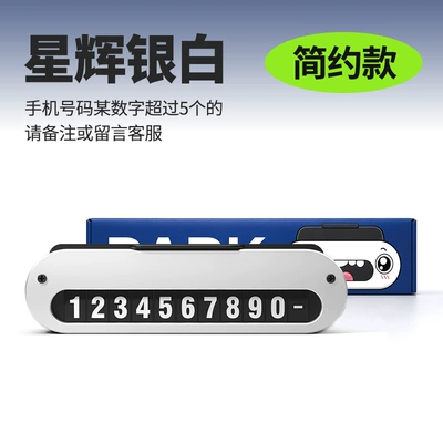 【New Product】Temporary Parking Number Plate Funny Creative Phone Number Plate Car Decoration Simple Moving Car Card (Nömrəli dayanma kartı) - moving-car-number-plate-ordinary-style