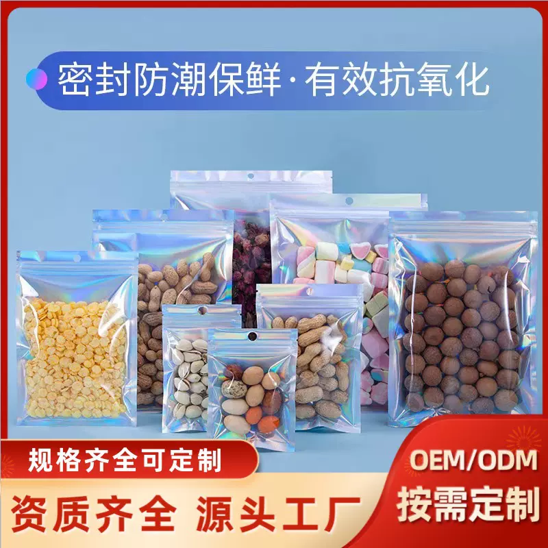 现货透明塑料包装袋特产干果袋子三边封自立自封袋防潮保鲜食品袋