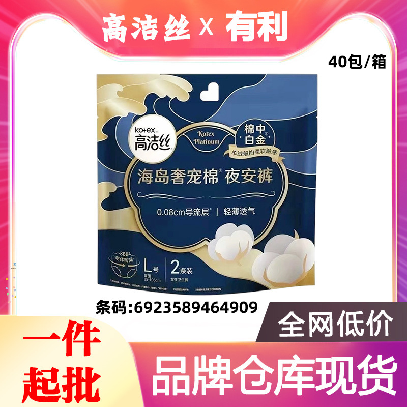 高洁丝夜安裤海岛奢宠棉柔安心裤卫生裤夜用薄批发整箱L码2条4909|undefined