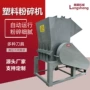 打料工业机边塑料粉碎机
