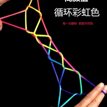 儿童翻花绳的花绳子绳学生彩虹彩色绳小学生挑花绳编花绳玩具
