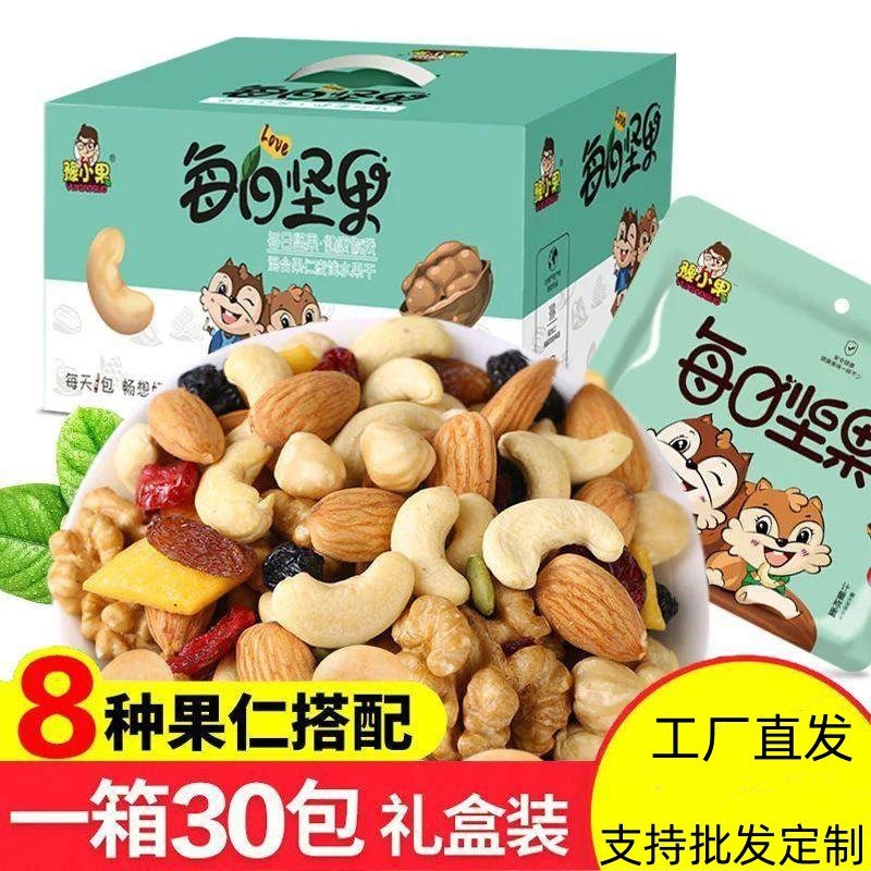 Gift Box Yuxiaoguo Daily Nuts Mixed Nuts 15g/30 Packs Pregnant Women and Children's Dried Fruit Snacks Gift Pack Leisure