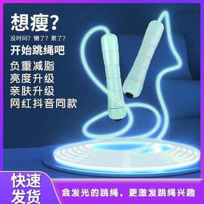 Noctilucent skipping rope luminescence children Dedicated adult Bodybuilding Lose weight motion Primary and secondary school students Cool fluorescence Cross border