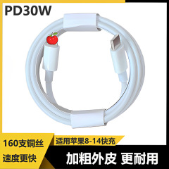 アップルの急速充電データ線pd30Wiphone8-14の急速充電充電線tpeと太いアップルデータ線を適用する