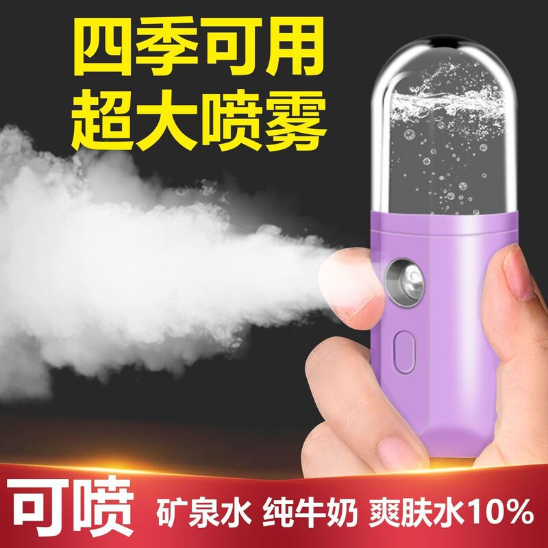 纳米喷雾补水仪学生手持便携脸部加湿器家用充电|undefined