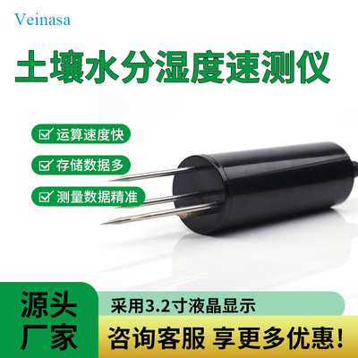 手持土壤含水率 土壤水分濕度速測儀Veinasa品牌便攜式土壤檢測儀