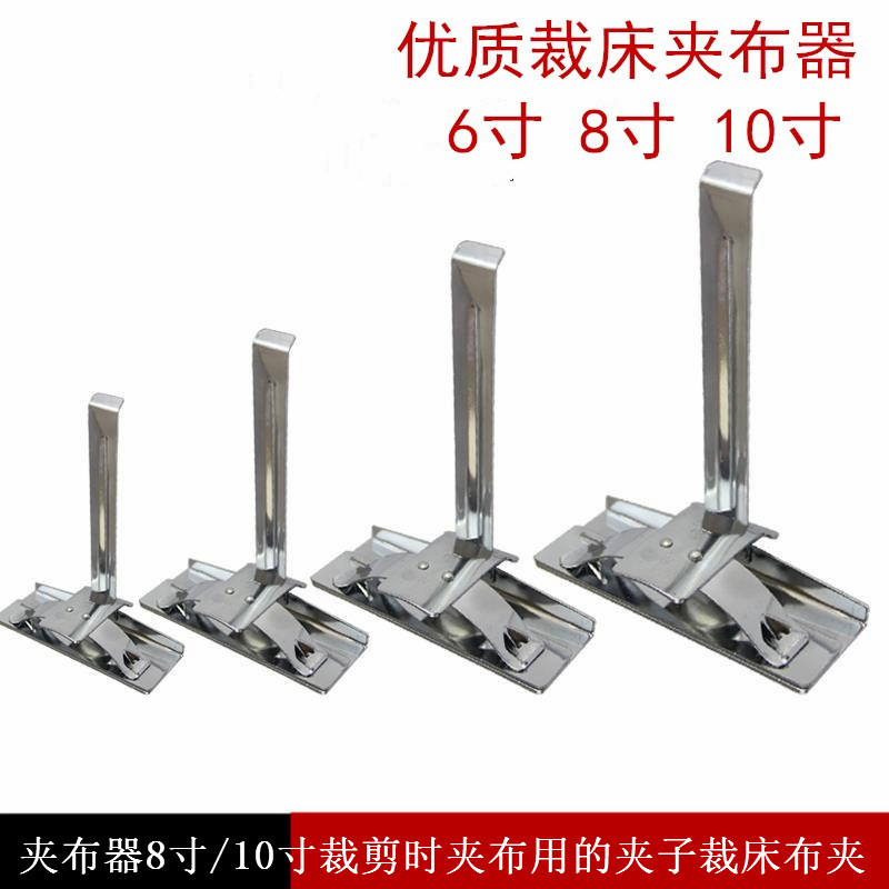 服装裁剪床布夹 夹布器6寸/8寸/10寸裁剪时夹布用的夹子裁床布夹