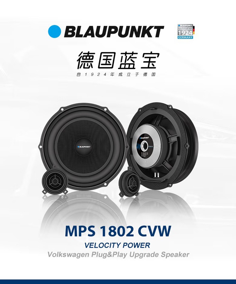Germany Sapphire MPS 1802 CVW Volkswagen special 8-inch two-way set speaker modified Audio