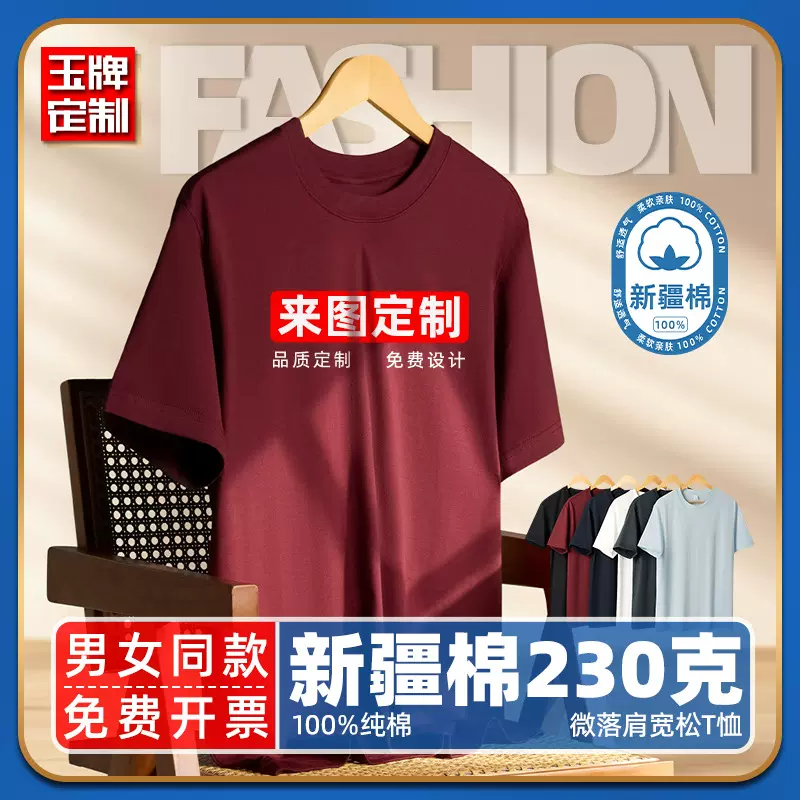 230G新疆棉短袖正肩圆领衫短袖文化衫刺绣印字纯棉t恤印制印LOGO