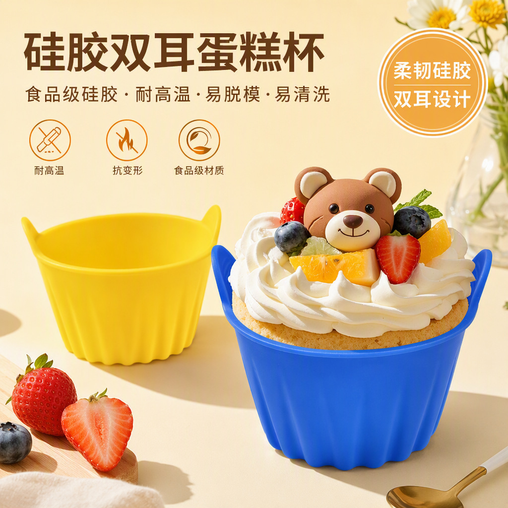 Double-ear silicone cake mold, air fryer baking mold, muffin cup, household silicone egg cup, egg cooking mold, in stock