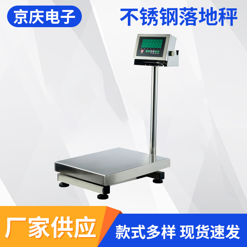商用不锈钢防水表头电子秤 称重精密稳定计重台秤 计重落地秤批发