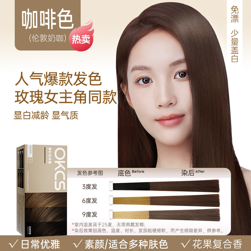 OKCS染发膏免漂遮白沙漠玫瑰咖啡色纯染发剂植物男女自己在家染发|undefined