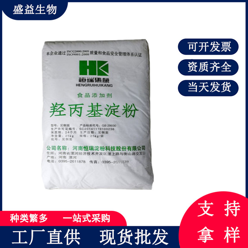 厂家直销优质 食品级 羟丙基淀粉（羟丙基淀粉醚） 量大从优