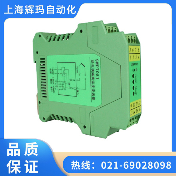 SWP8083热电阻温度变送器