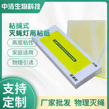 灭蚊灯专用灭蚊纸灭蝇灯粘纸专用强力灭蚊灯粘蝇板粘捕灭蝇灯粘纸