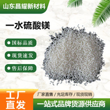 一水硫酸镁（硫酸镁肥）颗粒 7487-88-9 源头工厂 一水硫酸镁