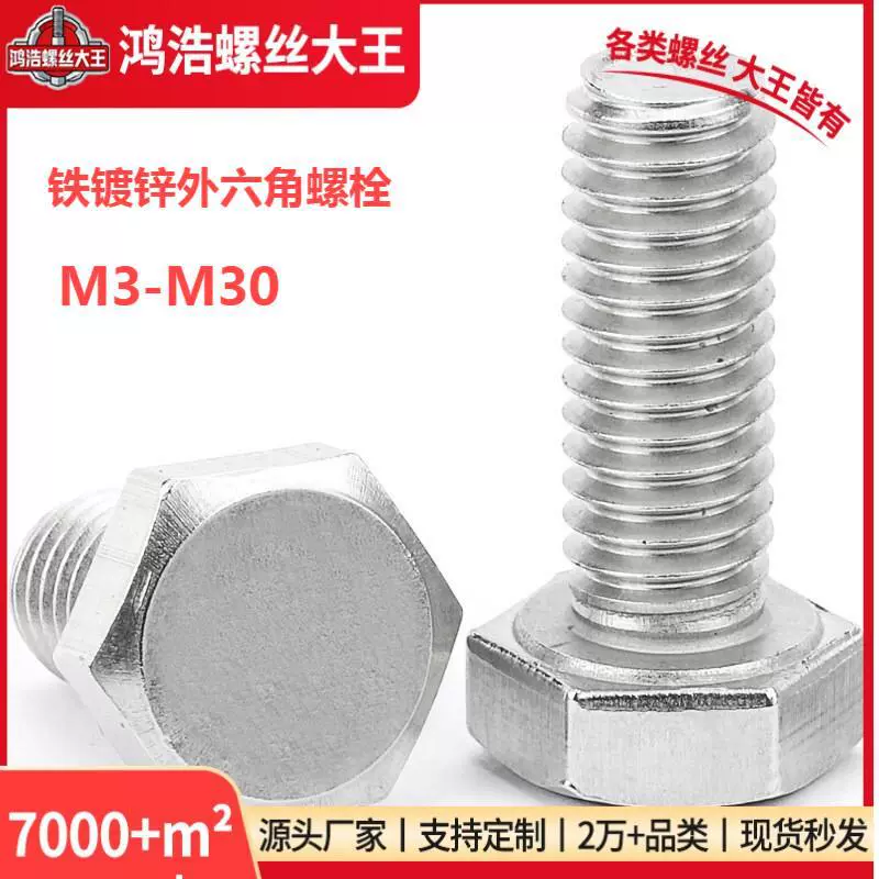 工厂铁镀锌螺栓外六角螺丝外六角螺栓六角头标准件紧固件批发