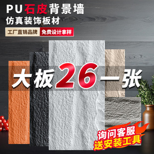 Pu Stone Mushroom Stone PU Background Wall Imitation Stone Rock Board Large Plate Ultra-thin Soft Stone Tunnel Stone Culture Stone Exterior Wall Tiles