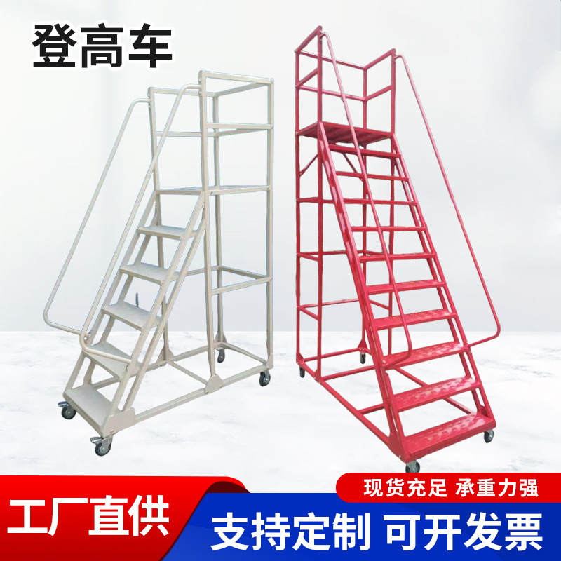 仓储超市移动平台登高车 登高梯仓库货梯带静音轮稳固防护梯2.0m