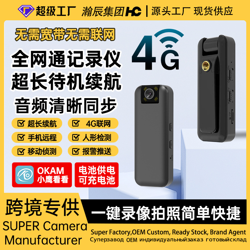 Grabadora portátil 4G Grabadora HD Instrumento de aplicación de la ley portátil Cámara de video con cámara remota OKAM