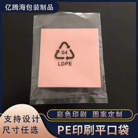 pe印刷平口袋厂家批发包装袋加厚透明包装袋收纳袋印刷平口袋
