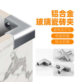 加厚铝合金瓷砖夹TL型卡扣直角护角槽免打孔菜池鱼缸加固玻璃夹子